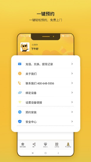 汼汼生活凈水器 v1.6.2 安卓版 0