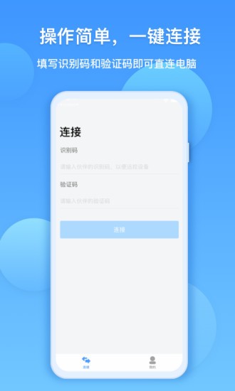 ev遠(yuǎn)程協(xié)助手機(jī)版 v1.1.1 安卓版 0