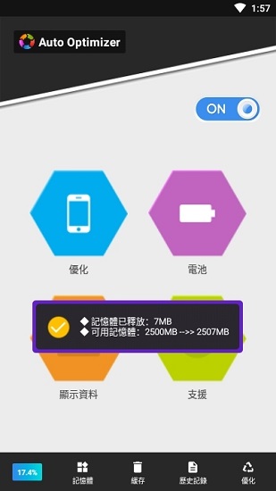 auto optimizer app v10.0.17 安卓版 0