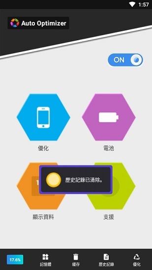 auto optimizer app v10.0.17 安卓版 3