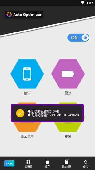 auto optimizer下載