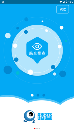 踏查app v1.3.3 安卓版 0
