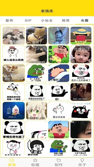 蘑菇頭表情包制作 v6.2.0 最新版 0