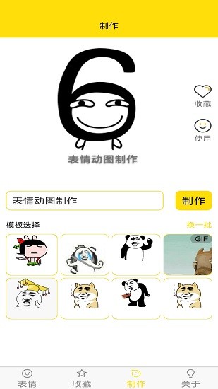 蘑菇頭表情包制作 v6.2.0 最新版 1