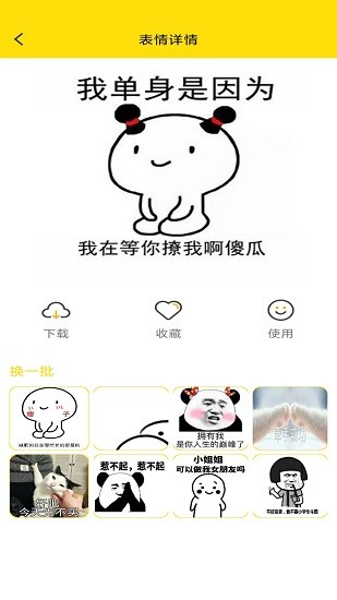 蘑菇頭表情包app下載