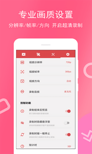 全能錄屏寶官方版 v4.0.4.0 安卓版 0