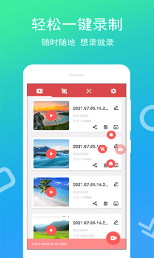 全能錄屏寶官方版 v4.0.4.0 安卓版 3