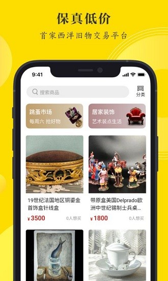 西洋藝術(shù)品搜藏社區(qū) v2.1.3 最新版 0