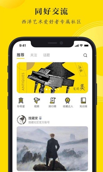 西洋藝術(shù)品搜藏社區(qū) v2.1.3 最新版 1