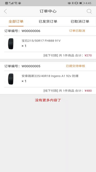 子航輪胎最新版 v1.0.16 安卓版 1