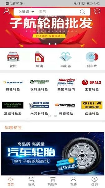 子航輪胎app下載