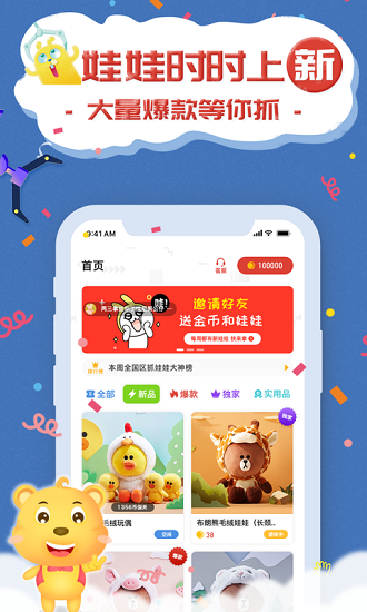 抓娃娃聯(lián)盟官方版 v2.5.6 安卓版 0