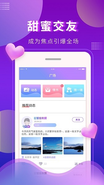 又甜交友下載