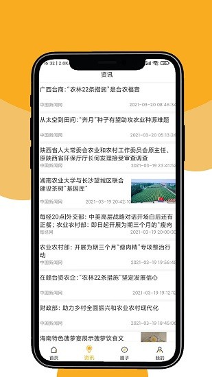 晟期農(nóng)業(yè)官方版 v1.0.1 安卓版 1
