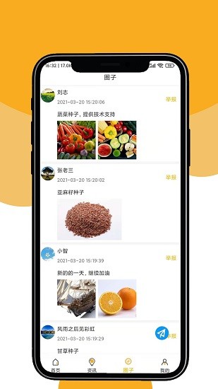 晟期農(nóng)業(yè)官方版 v1.0.1 安卓版 2