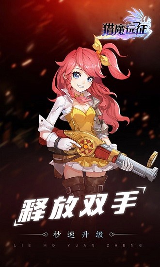 獵魔遠(yuǎn)征之狩魔獵人中文版 v2.0.0 安卓版 1