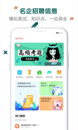能源電力招聘考試 v1.0.0.4 安卓版 3
