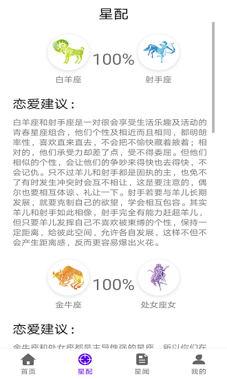 不科學(xué)星座手機(jī)版 v1.0.1 安卓版 0