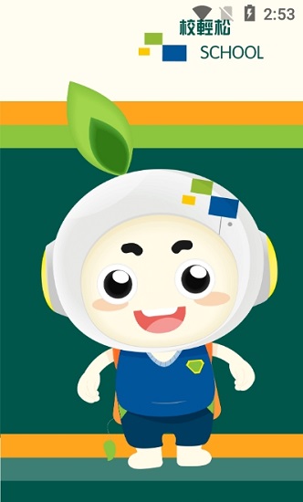 校輕松官方版 v1.5.5 安卓版 0