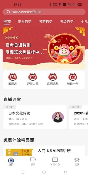 日語通app v3.0.0 安卓版 2