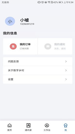 大劉數(shù)字鄉(xiāng)村 v1.0.0 安卓版 0