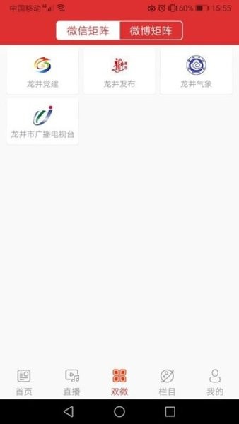 龍井融媒新聞app v1.0.7 最新版 3