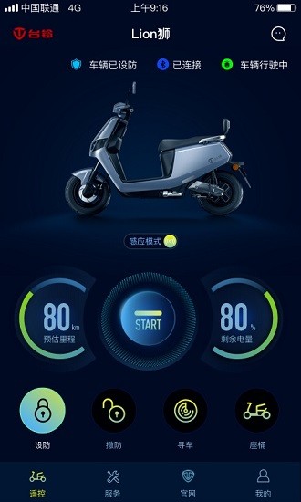 臺鈴電動車智遠版軟件 v2.5.2 最新版 1