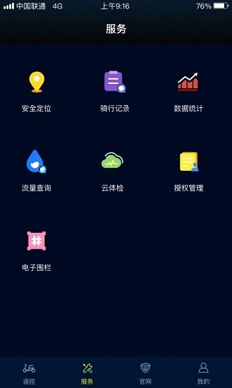 臺鈴電動車智遠版軟件 v2.5.2 最新版 0