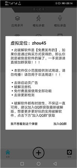 天行助手模擬定位 v1.6.1 官方安卓版 2