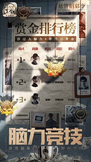 賞金偵探下載
