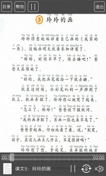 人教版二年級語文助手上冊 v3.0 安卓版 3
