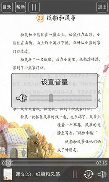 人教版二年級語文助手上冊 v3.0 安卓版 0