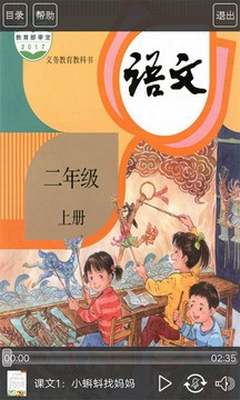 人教版二年級語文助手上冊 v3.0 安卓版 1