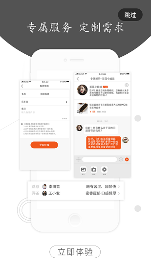 茶急送最新版 v1.0.0 安卓版 1