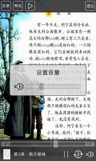 語(yǔ)文助手三年級(jí)上冊(cè)app v3.0 安卓版 2