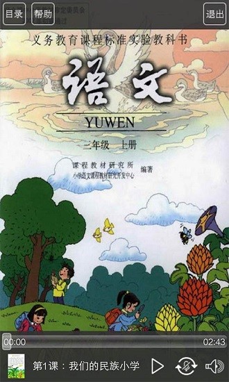 語(yǔ)文助手三年級(jí)上冊(cè)app v3.0 安卓版 0