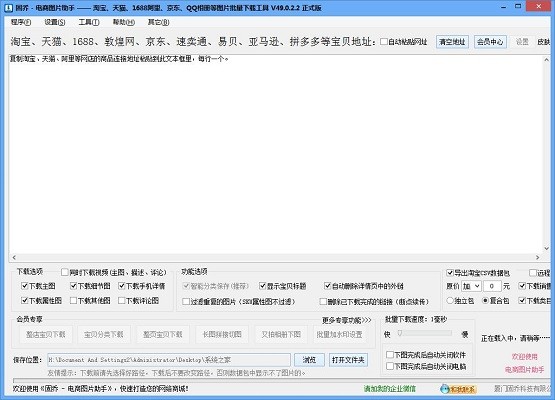 固喬電商圖片助手軟件下載