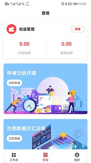 開賺寶管家官方版 v1.3.5 安卓版 1