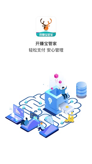 開賺寶管家app