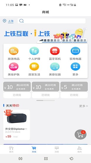 上海愛上鐵高鐵服務(wù)平臺 v1.0.2 安卓版 0