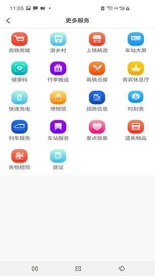上海愛上鐵高鐵服務(wù)平臺 v1.0.2 安卓版 1