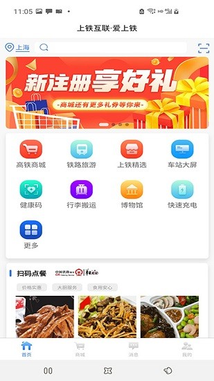 上海愛上鐵高鐵服務(wù)平臺 v1.0.2 安卓版 3