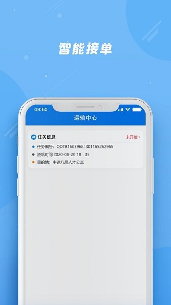 奇點(diǎn)砼行app v1.2.4 安卓版 0