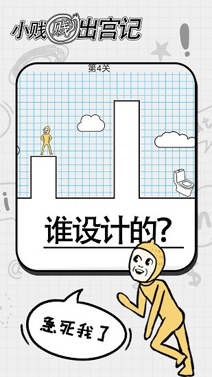 小賤賤出宮記 v1.0.0 安卓版 2