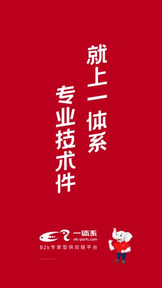 一體系汽車配件采購0