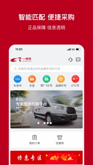 一體系汽車配件采購2