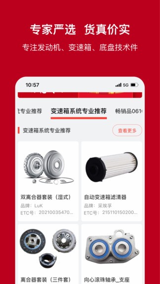 一體系汽車配件采購3