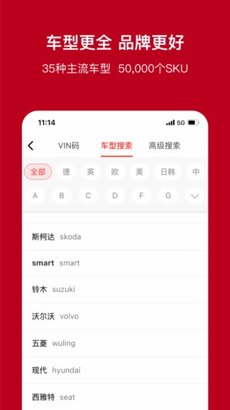 一體系汽車配件采購1