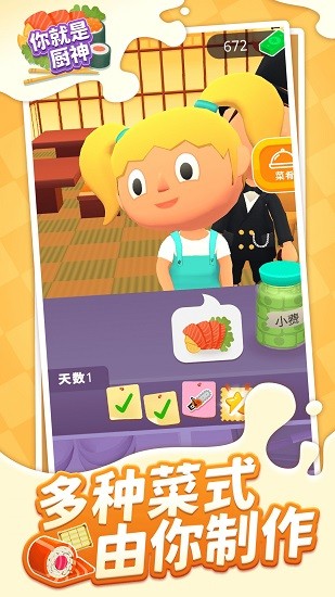 你就是廚神免費版 v1.1.1 安卓版 2