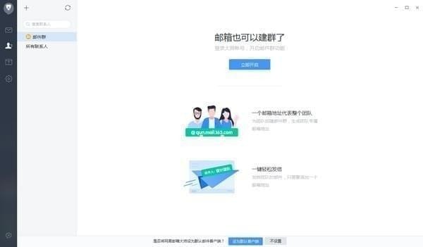 網(wǎng)易郵箱大師pc版 v5.1.2.1013 官方最新版 2
